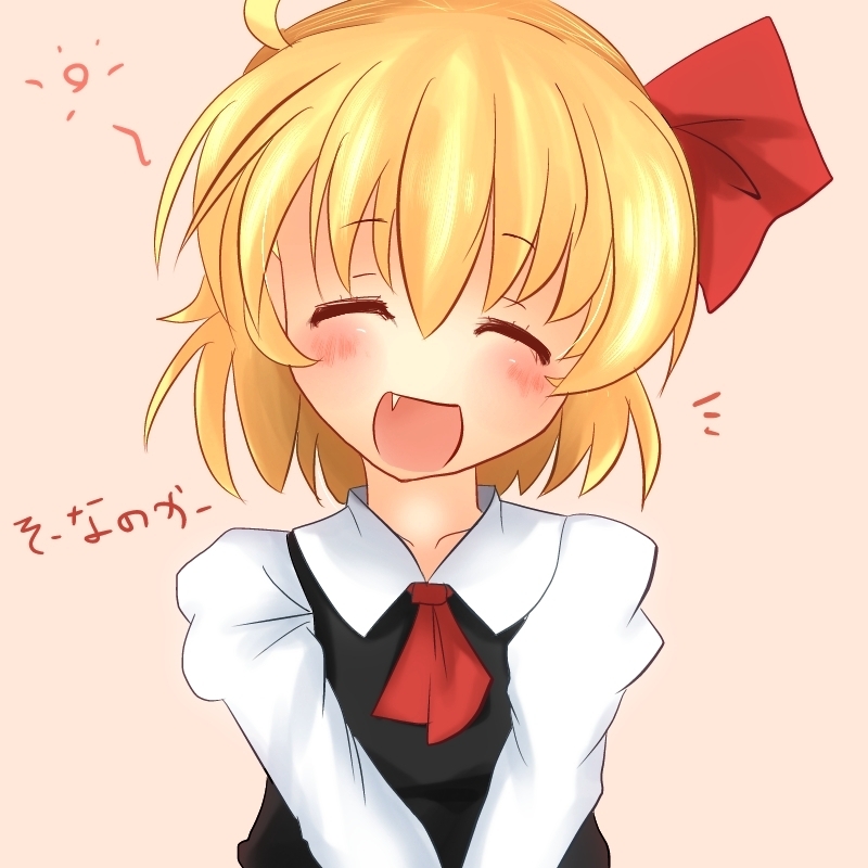blonde_hair blush fang is_that_so rumia shize_(coletti) smile solo touhou