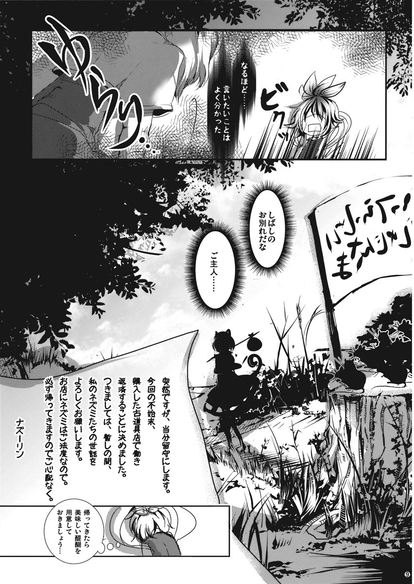 bindle cis_(carcharias) comic doujinshi greyscale highres monochrome mouse multiple_girls nazrin toramaru_shou touhou translated