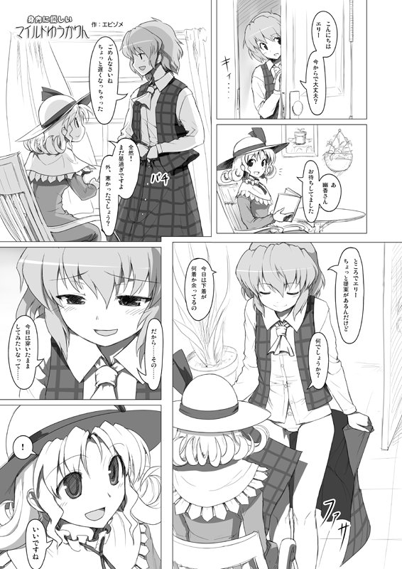basket book chair comic commentary_request curtains ebizome elly flower greyscale hat kazami_yuuka monochrome multiple_girls panties plaid plaid_skirt plaid_vest skirt skirt_set table touhou touhou_(pc-98) translated underwear undressing vest