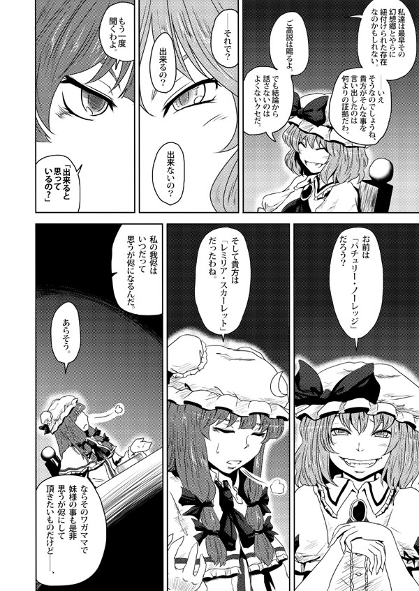 ^_^ book bow chair closed_eyes comic crescent greyscale hat hat_bow monochrome multiple_girls patchouli_knowledge remilia_scarlet sitting table touhou translated yokochou