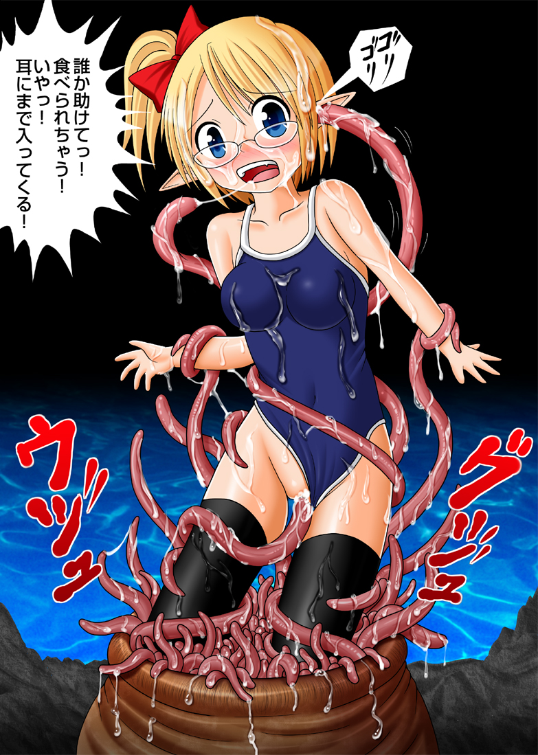 blonde_hair blue_eyes blush breasts cum cum_in_pussy cum_inside ear_insertion elf female fukami girl glasses monster monster_sex open_mouth pointy_ears rape sex tentacle tentacle_in_ear tentacle_pit thighhighs vaginal vore