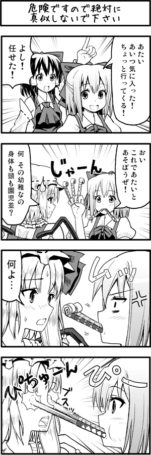 4koma anger_vein angry bad_id bad_pixiv_id boshi_(a-ieba) cirno comic flandre_scarlet greyscale hakurei_reimu in_the_face monochrome multiple_girls party_horn party_whistle sweatdrop touhou translated