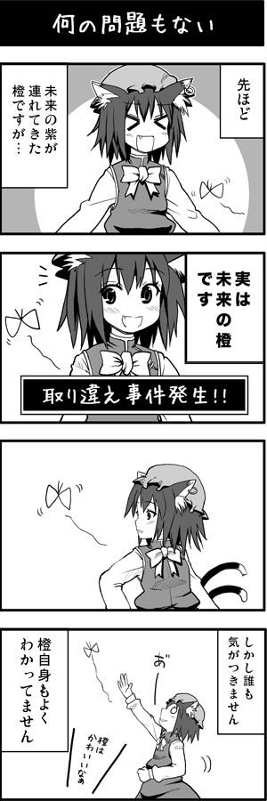 &gt;_&lt; 4koma bad_id bad_pixiv_id boshi_(a-ieba) bug butterfly chen closed_eyes comic greyscale insect monochrome o_o smile tail touhou translated