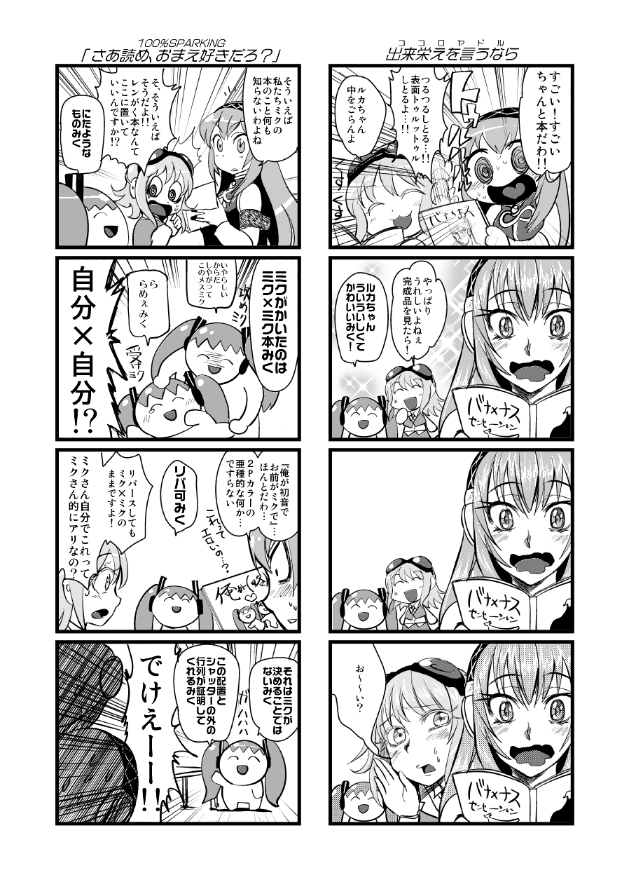 4koma comic greyscale gumi hatsune_miku highres megurine_luka minato_hitori monochrome multiple_4koma multiple_girls translated vocaloid