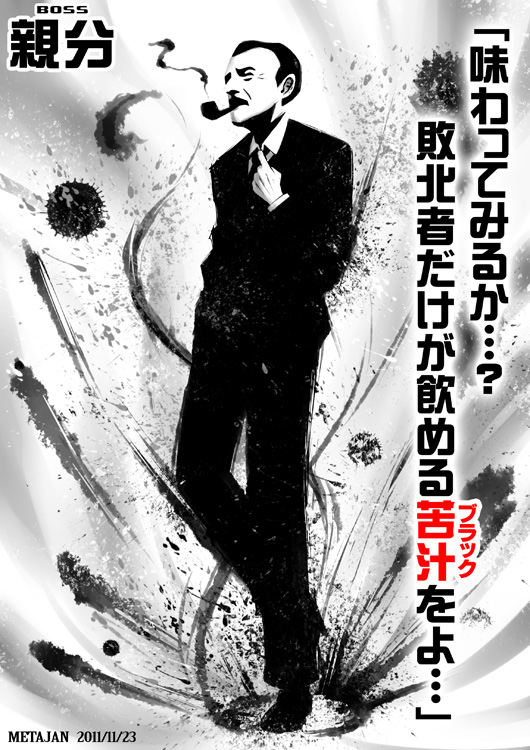 boss_coffee formal inkblot kei-suwabe male_focus necktie parody pipe smoking solo street_fighter street_fighter_iv_(series) style_parody suit translated