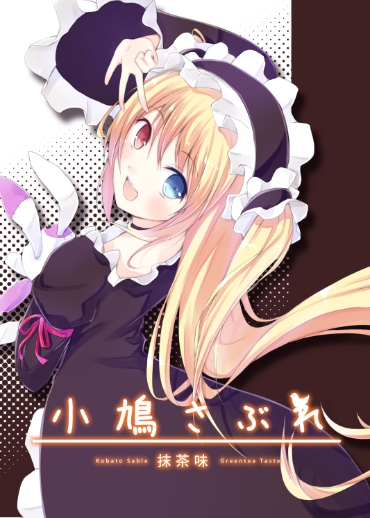:d bad_id bad_pixiv_id banned_artist blonde_hair blue_eyes boku_wa_tomodachi_ga_sukunai bunny cover cover_page doujin_cover dress frills gothic_lolita hairband hasegawa_kobato heterochromia lolita_fashion lolita_hairband long_hair looking_back mirai_(macharge) open_mouth red_eyes ribbon smile solo stuffed_animal stuffed_bunny stuffed_toy two_side_up v_over_eye