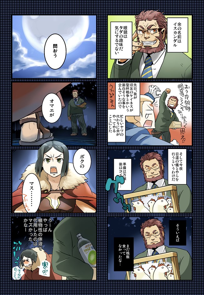 are_you_my_master bad_id bad_pixiv_id beard bird cape chicken comic cosplay costume_switch facial_hair fate/zero fate_(series) full_moon glasses kayneth_el-melloi_archibald male_focus moon multiple_boys nami_(tobuyo) necktie partially_translated rider_(fate/zero) role_reversal translation_request waver_velvet