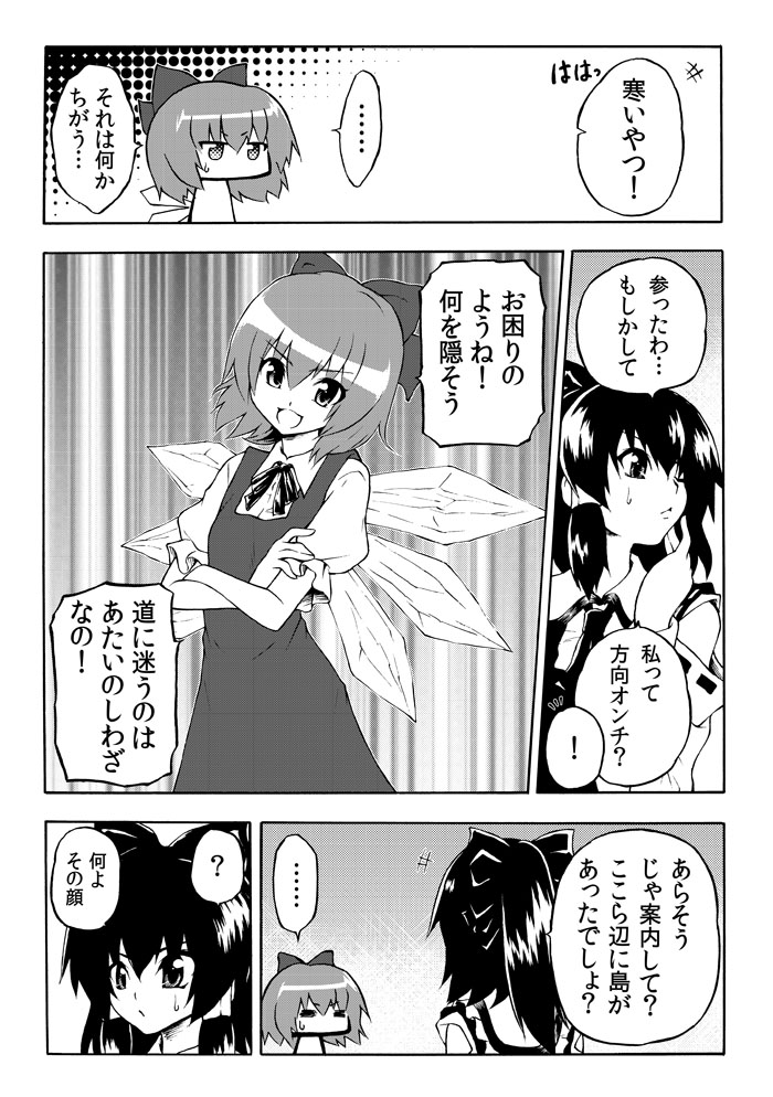 =_= cirno comic greyscale hakurei_reimu katoryu_gotoku monochrome multiple_girls touhou translated wings