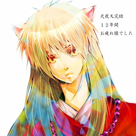 animal_ears colorful inuyasha inuyasha_(character) jewelry long_hair lowres male_focus necklace solo translated yellow_eyes zone0_(asaki)