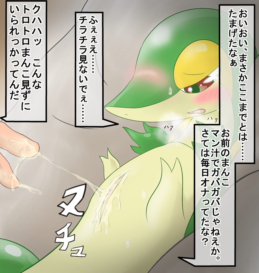 blush disembodied_hand duo female finger human interspecies japanese_text maggotscookie mammal nintendo pok&#233;mon pok&#233;philia pokemon pussy pussy_juice snivy sweat text translation_request video_games