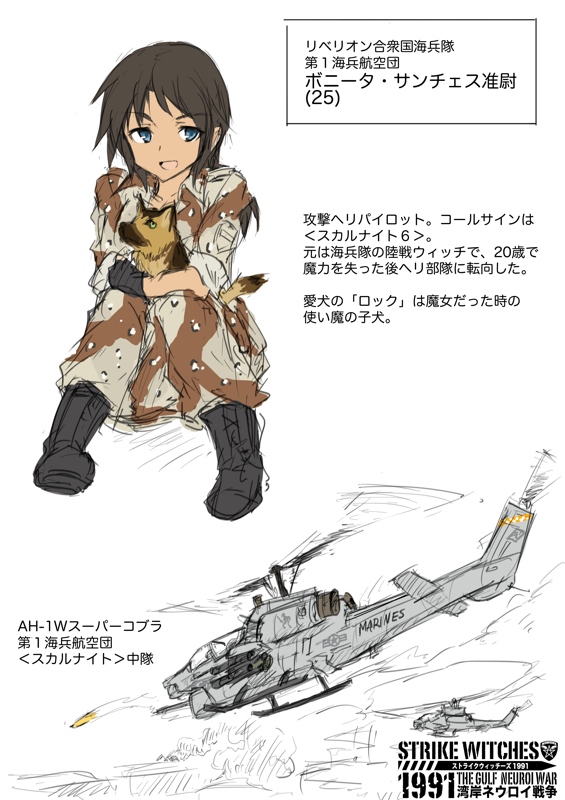 ah-1_cobra aircraft bad_id bad_pixiv_id black_hair blue_eyes camouflage commentary dakku_(ogitsune) dog helicopter puppy sleeves_rolled_up solo strike_witches_1991 translated uniform world_witches_series