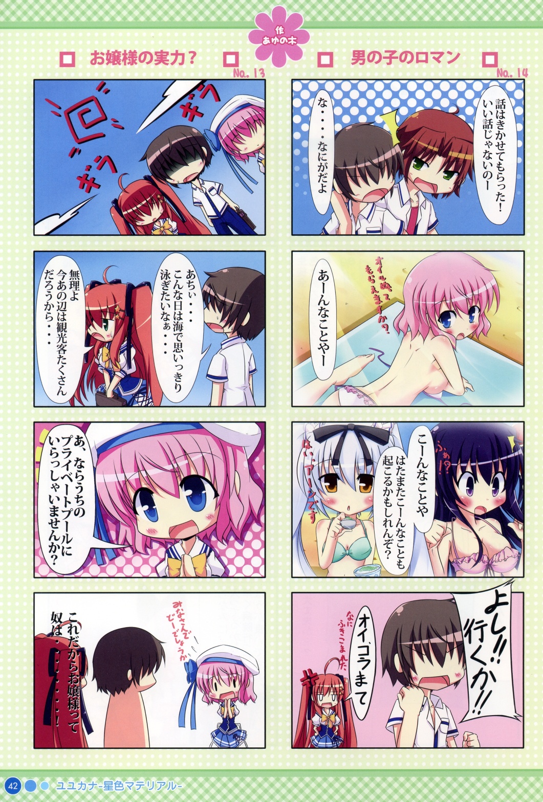 4koma bikini chibi cleavage himezono_risa kusunoki_kukune mitha nanawind swimsuits takasaki_honoka topless yuyukana yuyuzuki_ako