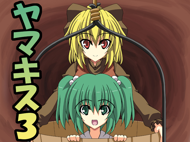 blonde_hair bow bucket comic green_hair hair_bobbles hair_bow hair_ornament in_bucket in_container kisume kurodani_yamame multiple_girls open_mouth ponytail rappa_(rappaya) red_eyes smile touhou translated twintails
