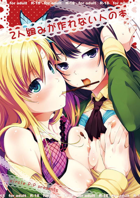 ascot bad_id bad_pixiv_id bare_shoulders black_hair blonde_hair blue_eyes blush boku_wa_tomodachi_ga_sukunai bra bra_lift breast_press breasts bug butterfly butterfly_hair_ornament cover cover_page doujin_cover food groping hair_ornament hand_in_hair insect kashiwazaki_sena large_breasts lingerie long_hair looking_at_viewer mikazuki_yozora mouth_hold multiple_girls nipples oryou pocky purple_eyes school_uniform sweat tongue underwear yuri