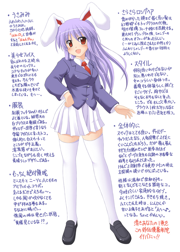 animal_ears blazer bunny_ears exe_(xe) jacket long_hair purple_hair red_eyes reisen_udongein_inaba solo text_focus thighhighs touhou translation_request white_legwear