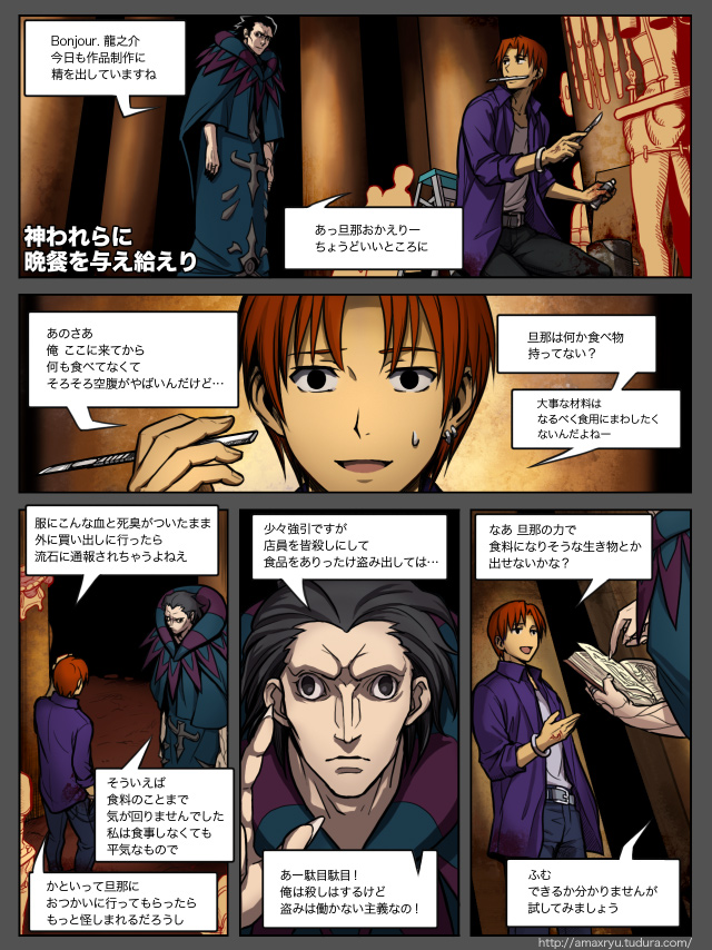 book caster_(fate/zero) comic fate/zero fate_(series) haya_(karn) male_focus multiple_boys scalpel translation_request uryuu_ryuunosuke