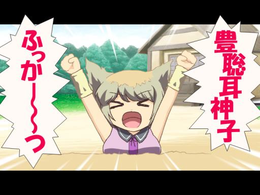 &gt;_&lt; arms_up bangs box clenched_hands closed_eyes donation_box door futatsuki_hisame grass letterboxed open_mouth raised_fists ribbon sand short_hair stairs swept_bangs touhou toyosatomimi_no_miko translated tree window