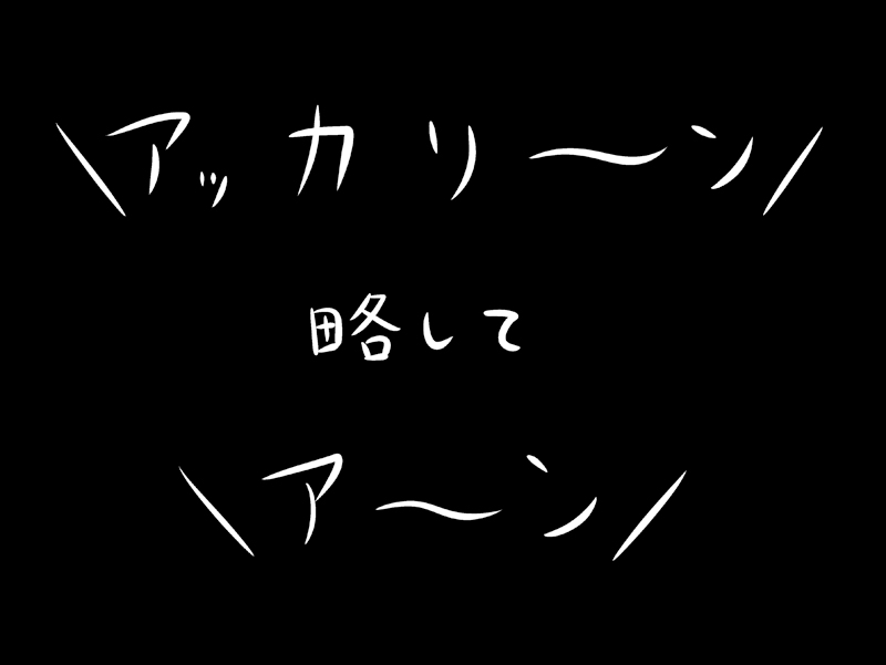 black_background greyscale kinniku_tarou monochrome no_humans simple_background text_focus text_only_page translated yuru_yuri