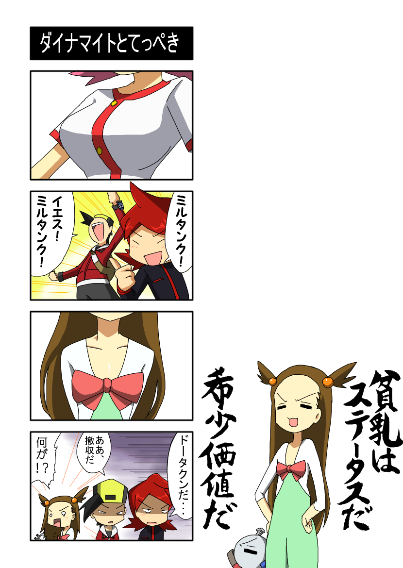 akane_(pokemon) black_hair breasts brown_hair comic gold_(pokemon) gym_leader magnemite mikan_(pokemon) pink_hair pokemon pokemon_(game) pokemon_heartgold_and_soulsilver pokemon_hgss red_hair silver_(pokemon) translation_request