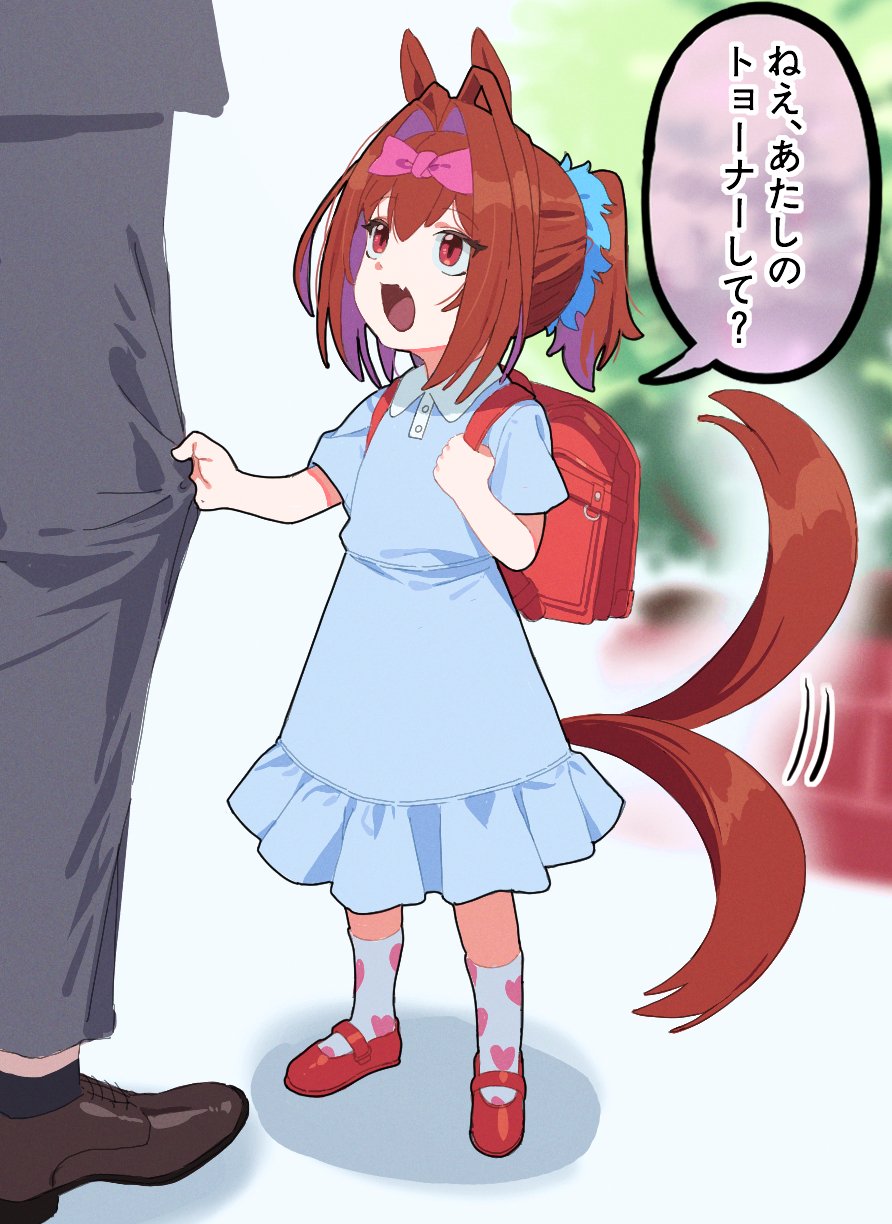 1boy 1girl :d acaa aged_down backpack bag black_pants blue_dress bow brown_footwear child commentary_request daiwa_scarlet_(umamusume) dress fang full_body hair_bow height_difference highres horse_girl open_mouth pants pink_bow ponytail randoseru red_eyes red_footwear red_hair shoes short_hair skin_fang smile solo speech_bubble standing tail tail_wagging translation_request umamusume