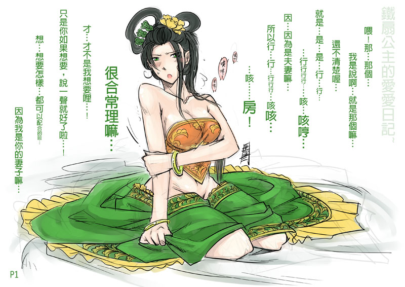 antaria bare_shoulders black_hair blush bracelet breasts chinese chinese_clothes cleavage dudou elf fan green_eyes hair_ornament jewelry journey_to_the_west medium_breasts no_panties open_mouth pointy_ears signature sitting solo tie_shan_gongzhu translation_request
