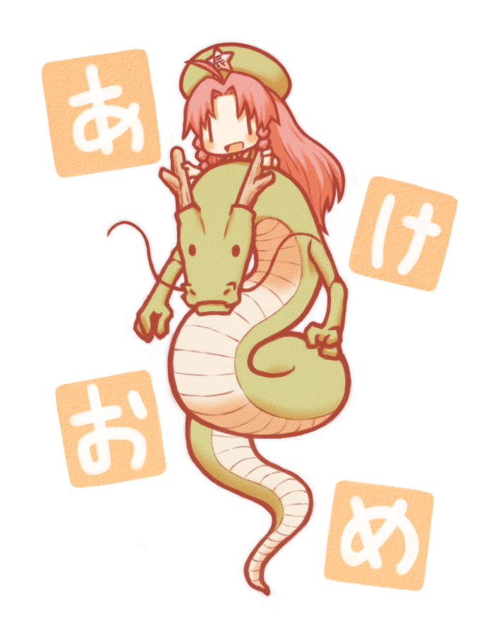 akeome blush braid chibi dragon eastern_dragon happy_new_year hat hong_meiling long_hair new_year open_mouth red_hair riding smile solo star taiga_mahoukan touhou translated twin_braids |_|