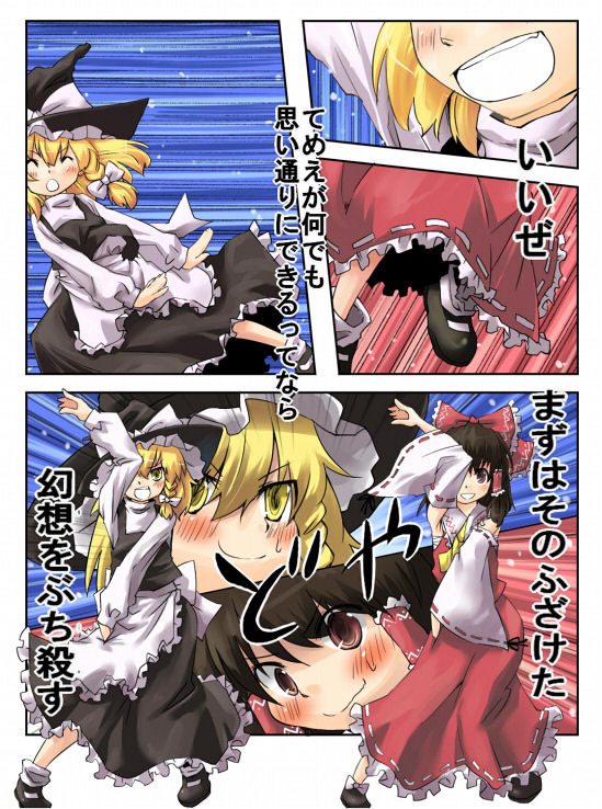 blonde_hair bow brown_eyes brown_hair comic detached_sleeves hair_bow hair_tubes hakurei_reimu hat kirisame_marisa multiple_girls pose red_ribbon ribbon smile taker_(flamestorm) touhou translated witch_hat yellow_eyes