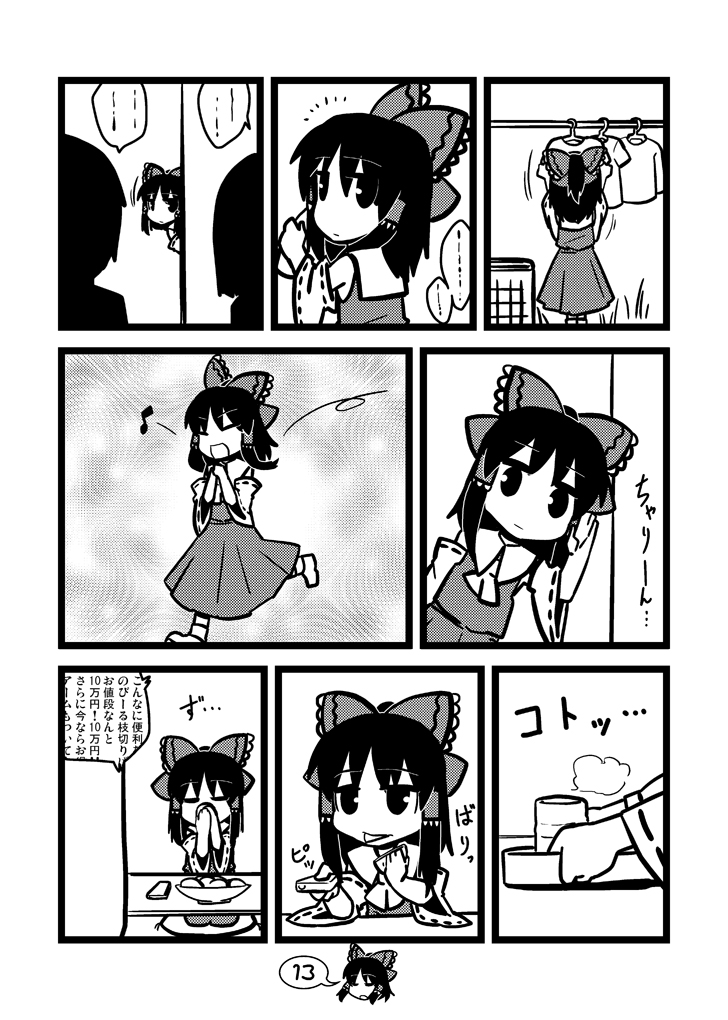bow comic eating eighth_note greyscale hair_bow hair_tubes hakurei_reimu jeno monochrome musical_note speech_bubble touhou translation_request