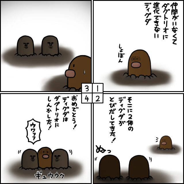 4koma comic diglett dugtrio evolution gyuuniku_kashira nintendo no_humans pokemon sweatdrop translated yaranaika you_gonna_get_raped