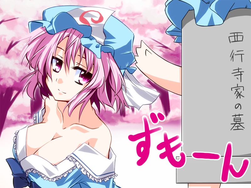 breasts cherry_blossoms cleavage hat hemogurobin_a1c large_breasts off_shoulder pink_eyes pink_hair saigyouji_yuyuko short_hair smile solo tombstone touhou translation_request triangular_headpiece