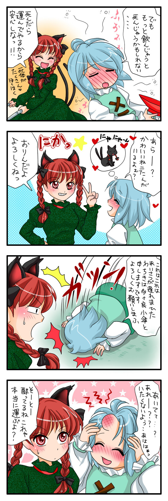 4koma blue_hair blush comic commentary_request drunk head_bump highres kaenbyou_rin kaenbyou_rin_(cat) multiple_girls nekomata red_eyes red_hair tatara_kogasa touhou translated twintails wheelbarrow yuzuna99