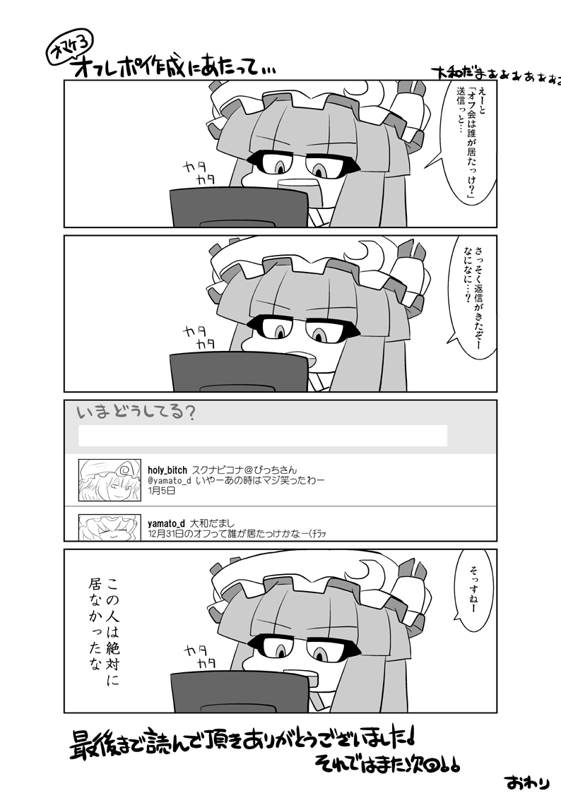 comic computer crescent flandre_scarlet greyscale hat monochrome open_mouth patchouli_knowledge saigyouji_yuyuko touhou translation_request twitter yamato_damashi
