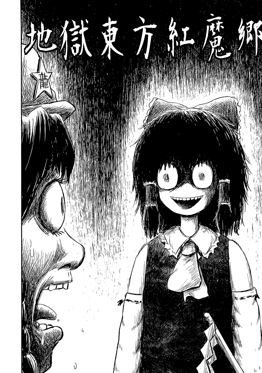 comic detached_sleeves drooling gohei greyscale hakurei_reimu highres hong_meiling horror_(theme) ikaasi monochrome multiple_girls open_mouth scared sweat touhou translated trembling