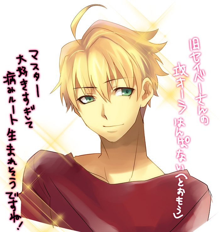ahoge amakura_(am_as) arthur_pendragon_(fate) blonde_hair casual fate/prototype fate/stay_night fate_(series) green_eyes male_focus solo translation_request upper_body
