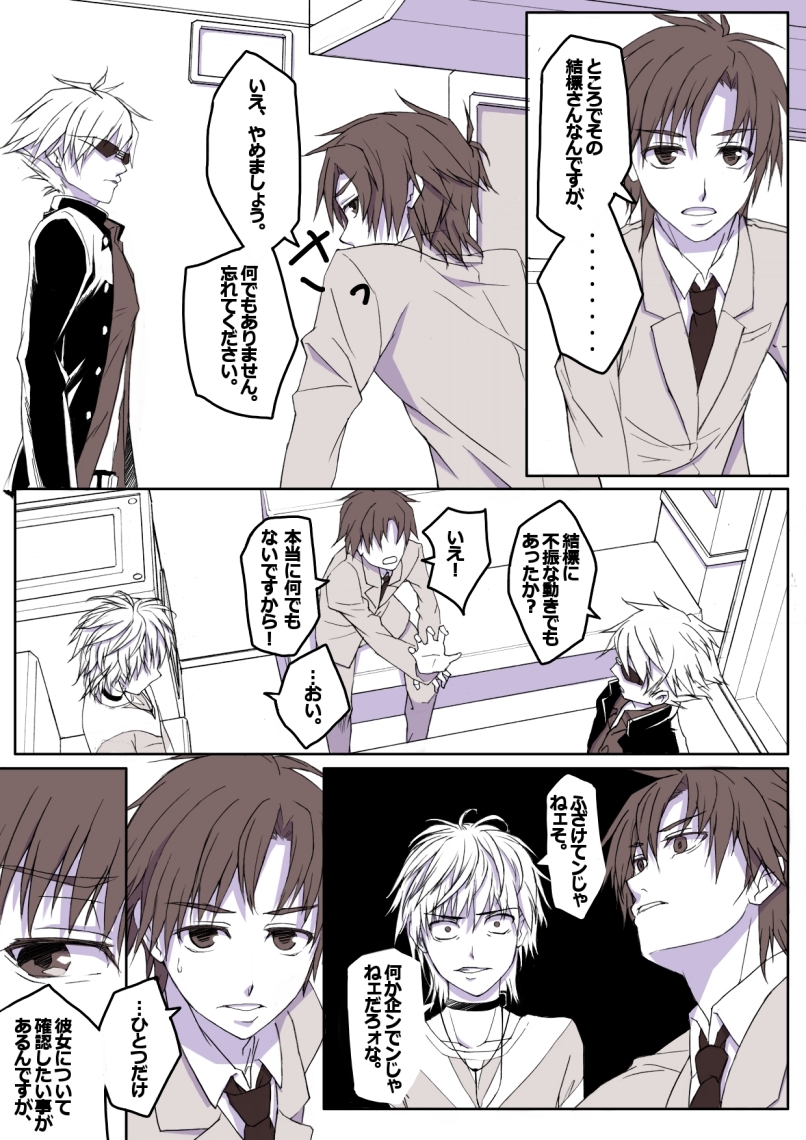 accelerator choker comic etzali formal inomata_mamoru monochrome multiple_boys necktie short_hair suit sunglasses to_aru_majutsu_no_index translation_request tsuchimikado_motoharu unabara_mitsuki