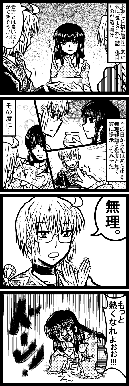 1boy 2girls 4koma braid bridal_gauntlets choker comic enokuma_uuta expressionless eye_contact frustrated glasses greyscale highres hime_cut houraisan_kaguya long_hair looking_at_another map monochrome morichika_rinnosuke multiple_girls open_mouth ribbon single_braid sweat tears touhou translated waving yagokoro_eirin