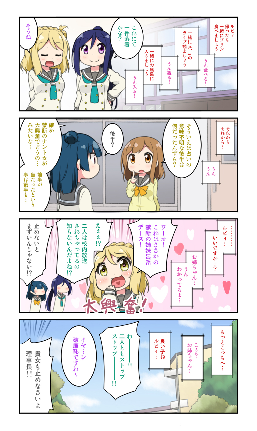 4girls 4koma :3 :d aqua_neckwear bangs blonde_hair blue_hair blush bow bowtie braid brown_eyes brown_hair comic crown_braid double-breasted emphasis_lines hand_on_hip hand_to_own_mouth heart heart_in_mouth highres index_finger_raised kunikida_hanamaru long_sleeves love_live! love_live!_sunshine!! matsuura_kanan miyako_hito multiple_girls neckerchief notice_lines ohara_mari open_mouth ponytail purple_eyes school_uniform serafuku side_bun smile sweatdrop tie_clip translation_request tsushima_yoshiko u_u window yellow_cardigan yellow_eyes yellow_neckwear