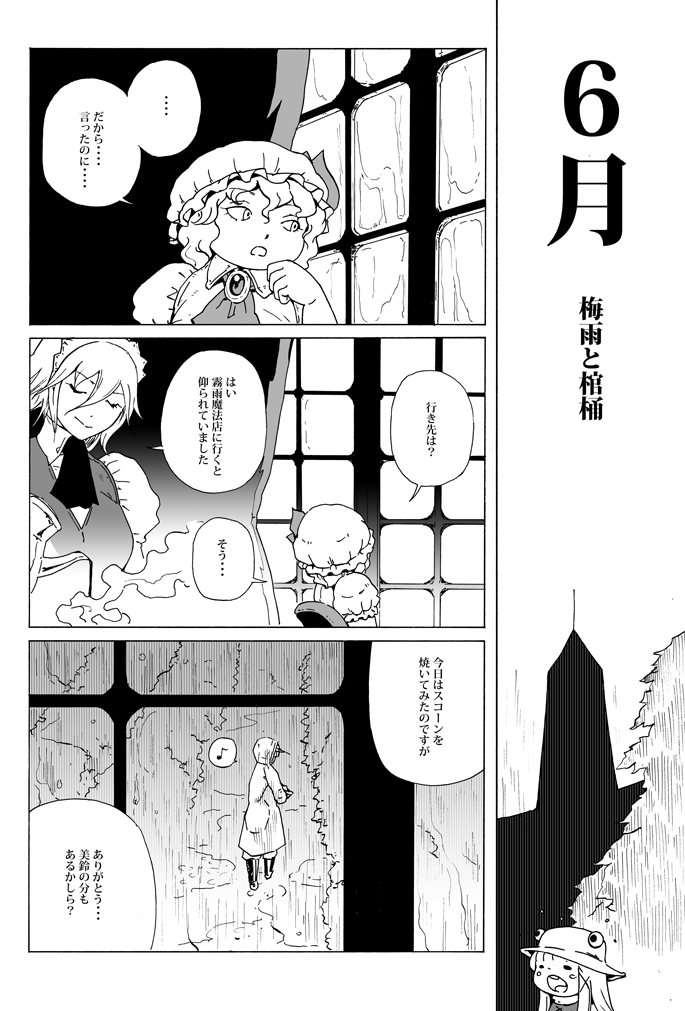 4girls bad_id bad_pixiv_id comic greyscale hong_meiling izayoi_sakuya maid monochrome moriya_suwako multiple_girls rain raincoat remilia_scarlet scarlet_devil_mansion touhou translation_request