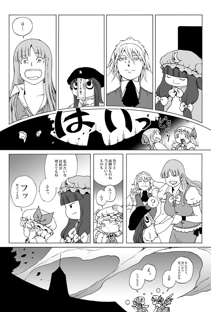 6+girls bad_id bad_pixiv_id check_translation chinese_clothes cirno comic flandre_scarlet greyscale holding_hands hong_meiling izayoi_sakuya maid monochrome multiple_girls patchouli_knowledge remilia_scarlet scarlet_devil_mansion smile surprised touhou translated translation_request