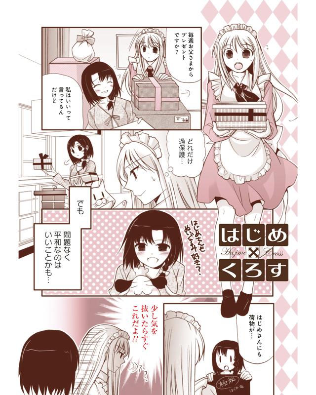 1girl comic copyright_request crossdressing hajime_x_cross maid monochrome teramoto_kaoru translation_request