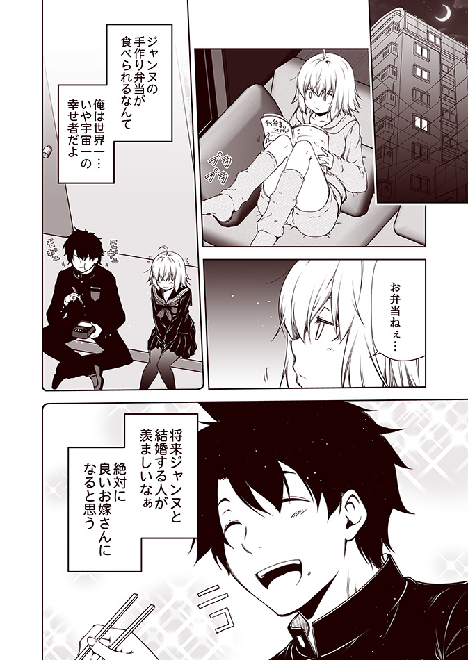 1boy 1girl ahoge apartment building chopsticks comic commentary_request couch crescent_moon door eating eyes_closed fate/grand_order fate_(series) fujimaru_ritsuka_(male) gakuran hands_on_lap holding holding_chopsticks hood hoodie jeanne_d'arc_(alter)_(fate) jeanne_d'arc_(fate)_(all) jeanne_d'arc_(alter)_(fate) jeanne_d'arc_(fate)_(all) kouji_(campus_life) magazine monochrome moon obentou open_mouth reading school_uniform serafuku shorts sitting smile socks sparkle translation_request younger