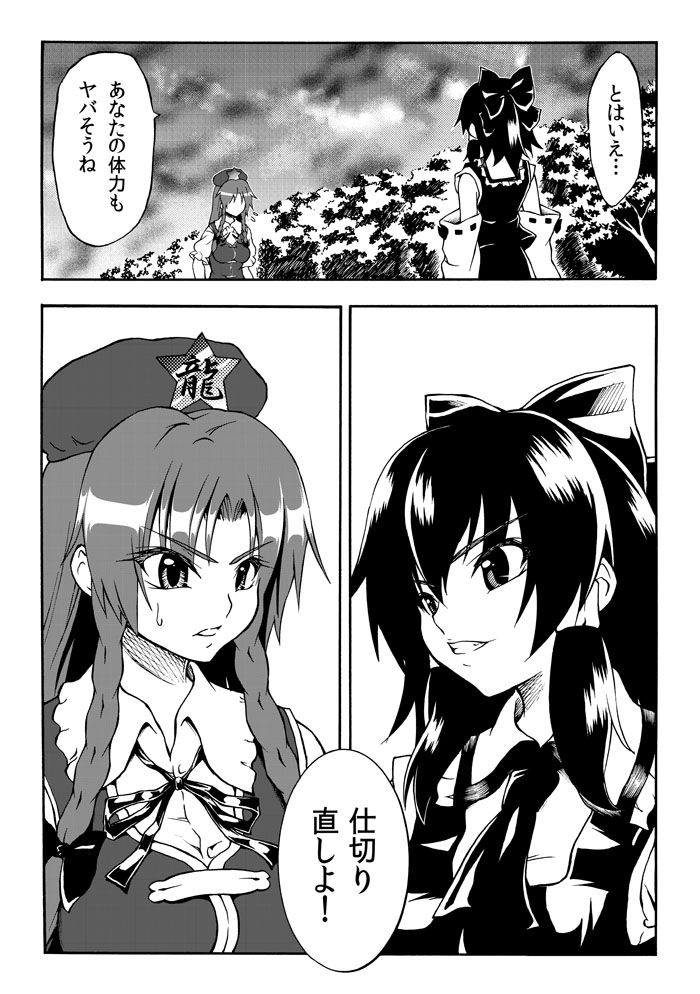 comic greyscale hakurei_reimu hong_meiling katoryu_gotoku monochrome multiple_girls touhou translated