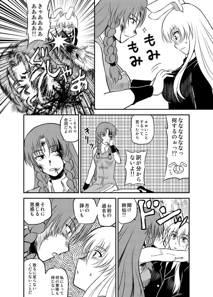 animal_ears blood breast_grab breasts bunny_ears comic grabbing greyscale hong_meiling large_breasts long_hair monochrome multiple_girls reisen_udongein_inaba slapping touhou translated wasabi_shoujo