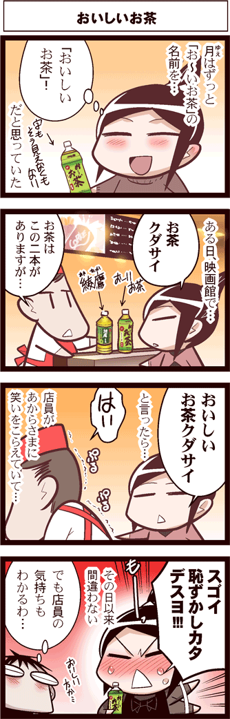 2boys 4koma :&lt; apron artist_self-insert black_hair blush bottle brown_hair closed_eyes comic counter flapping hat inoue_jun'ichi keuma multiple_boys open_mouth original ponytail real_life_insert smile sweat translated trembling yue_(chinese_wife_diary) |_|