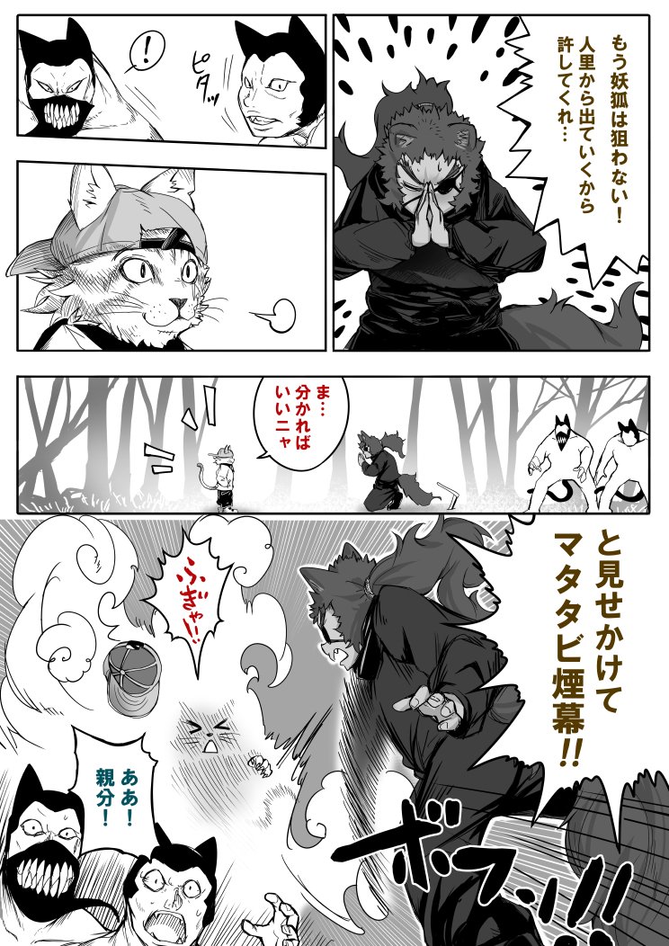 ! &gt;_&lt; 4boys animal animal_ears backwards_hat bandana_over_mouth baseball_cap begging black_hair brown_hair buzz_cut cat_ears cat_tail claws clothed_animal comic commentary_request doitsuken ears_through_headwear eyepatch eyes_closed fangs forest fur greyscale hands_together hat jacket japanese_clothes long_hair long_sleeves mask monochrome multiple_boys nature ninja original pants ponytail scar scar_across_eye shoes short_hair slit_pupils smoke sweatdrop tail throwing translation_request weasel_ears weasel_tail whiskers