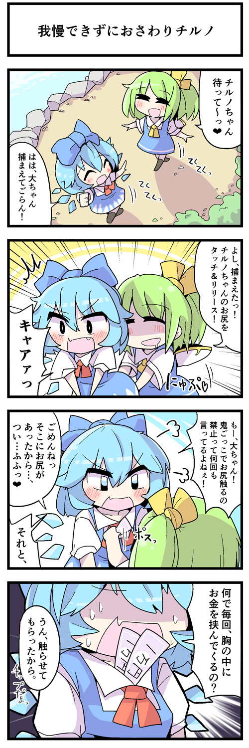 2girls 4koma ^_^ ^o^ blue_dress blue_eyes blue_hair bow cirno clenched_hand closed_eyes comic commentary_request daiyousei dress drooling eyes_closed fairy_wings fang green_hair hair_bow highres ice ice_wings multiple_girls open_mouth outstretched_arms side_ponytail smile sweat touhou translation_request wings yuuutsu_shan