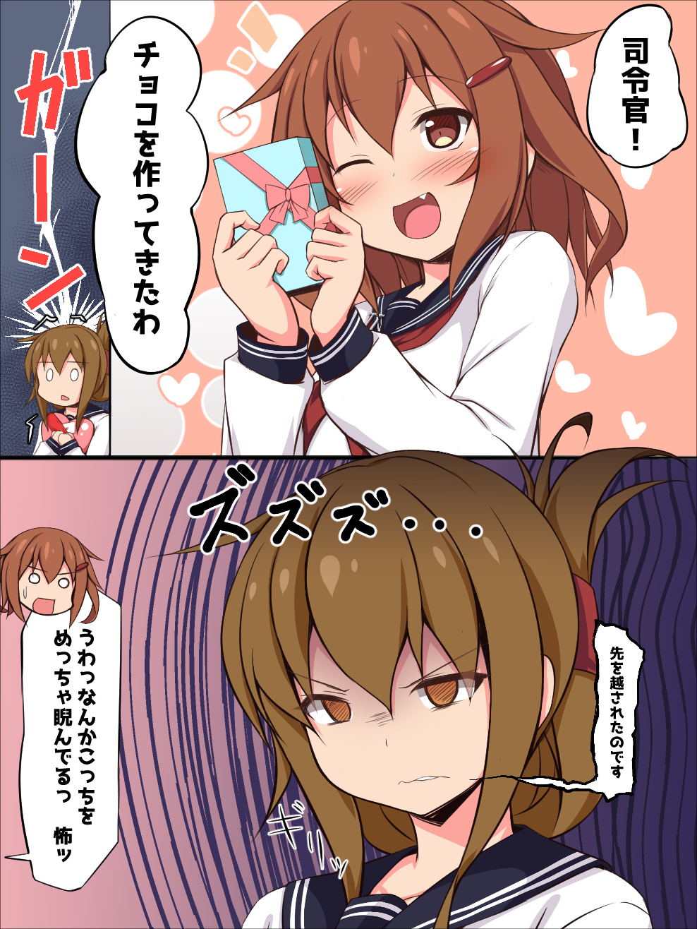 2girls 2koma box brown_eyes brown_hair comic fang folded_ponytail gift gift_box hair_ornament hairclip heart heart-shaped_box highres holding holding_gift ikazuchi_(kantai_collection) inazuma_(kantai_collection) kantai_collection mizunoe_kotaru multiple_girls one_eye_closed open_mouth school_uniform serafuku shaded_face short_hair speech_bubble translation_request valentine