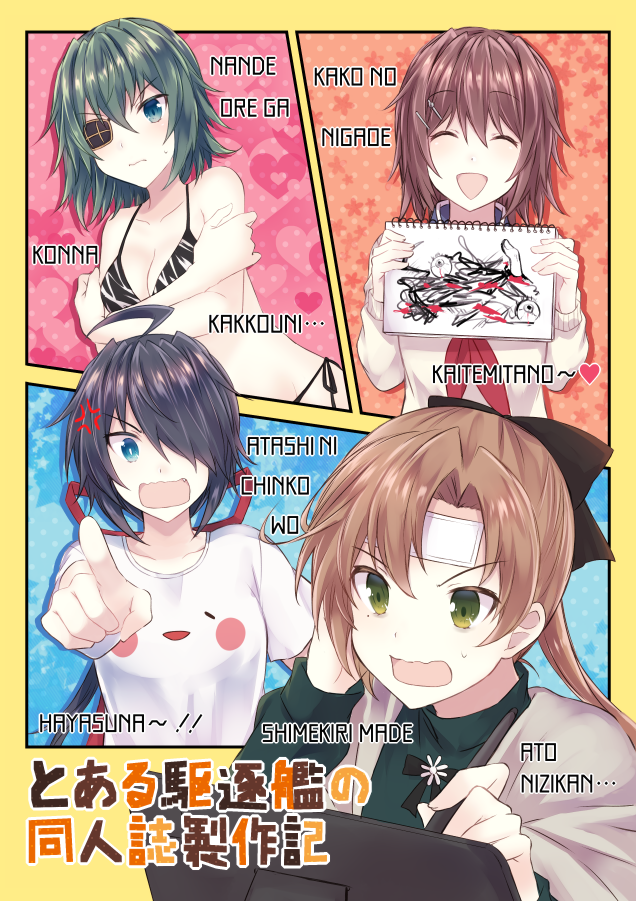 4girls :&gt; ahoge akigumo_(kantai_collection) alternate_costume anger_vein angry aqua_eyes bangs bare_arms bare_shoulders bikini black_bow black_hair blush bow breasts brown_hair casual cleavage collarbone commentary_request cooling_pad cover cover_page doujin_cover drawing dutch_angle eyebrows_visible_through_hair eyepatch eyes_closed fang furutaka_(kantai_collection) green_eyes green_hair hair_between_eyes hair_bow hair_ornament hair_over_one_eye hair_ribbon hairclip heart heart_background holding holding_stylus kabocha_torute kako_(kantai_collection) kantai_collection kiso_(kantai_collection) long_hair long_sleeves low_ponytail medium_hair mole mole_under_eye multiple_girls neckerchief open_mouth outstretched_arm pointing pointing_at_viewer polka_dot polka_dot_background print_bikini red_neckwear red_ribbon ribbon romaji shawl shirt short_hair short_sleeves side-tie_bikini sketchbook stylus sweat sweater swimsuit t-shirt tablet_pc translation_request triangle_mouth tsurime turtleneck turtleneck_sweater wavy_mouth