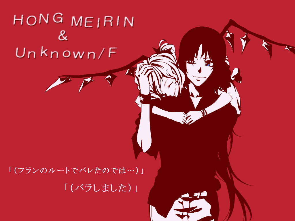 contemporary denim flandre_scarlet hong_meiling hug hug_from_behind jeans long_hair monochrome multiple_girls one_eye_closed pants red shintaro_(honmaguro) smile touhou translation_request wings