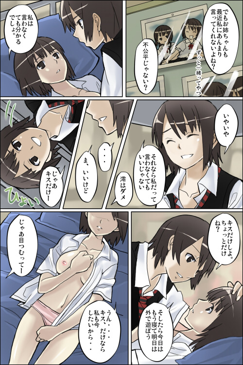 amakura_mayu amakura_mio bed black_hair breasts breasts_apart comic fatal_frame fatal_frame_2 hand_on_head incest lying moketto multiple_girls nipples no_bra on_back open_clothes open_shirt photo_(object) school_uniform shirt siblings sisters skirt small_breasts smile tank_top translation_request twincest twins yuri